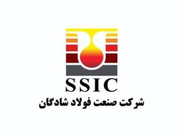 جوابیه شرکت صنعت فولاد شادگان در خصوص نشر اکاذیب در فضای مجازی