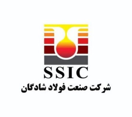 جوابیه شرکت صنعت فولاد شادگان در خصوص نشر اکاذیب در فضای مجازی