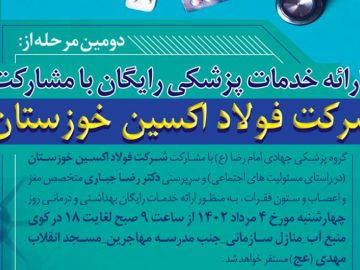 ارائه خدمات پزشکی رایگان با مشارکت فولاد اکسین خوزستان 