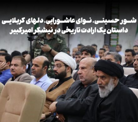 نماینده ولی فقیه در استان: محرم، فرصتی برای تبیین دستاوردهای انقلاب است