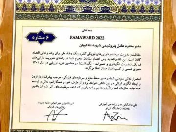 درخشش پتروشیمی شهید تندگویان در جایزه مدیریت دارایی‌های فیزیکی