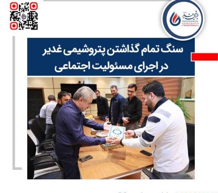 تقدیر رئیس زندان ماهشهر از مدیریت پتروشیمی غدیر