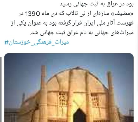 احمدسلامات:سکوت اداره کل میراث فرهنگی گردشگری و صنایع دستی خوزستان؟