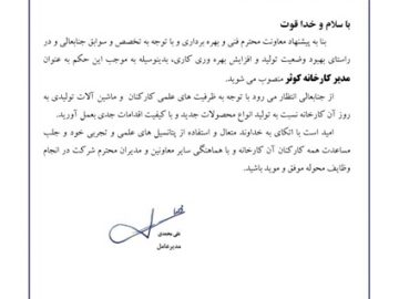 انتصاب مدیر کارخانه نورد کوثر گروه ملی صنعتی فولاد ایران