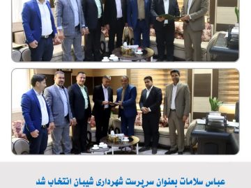 پیام تبریک سرپرست شهرداری و اعضای محترم شورای اسلامی شهر بمناسبت عید سعید فطر