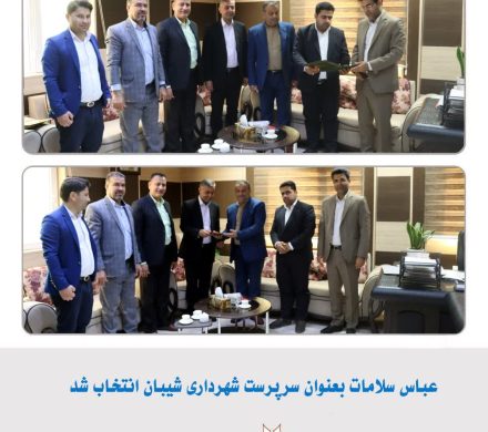 عباس سلامات سرپرست شهرداری شیبان شد