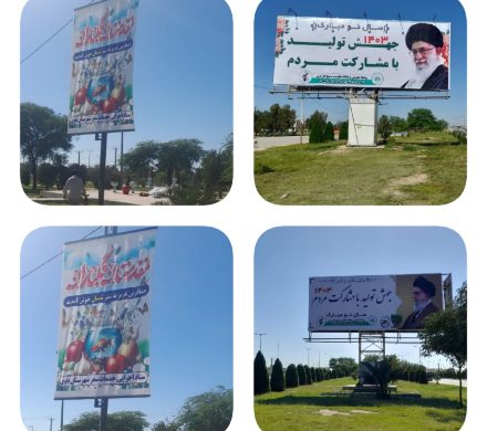 نصب شعار سال جدید روی بیلبوردهای شهر