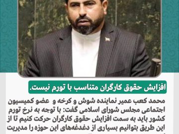 افزایش حقوق کارگران متناسب با تورم نیست