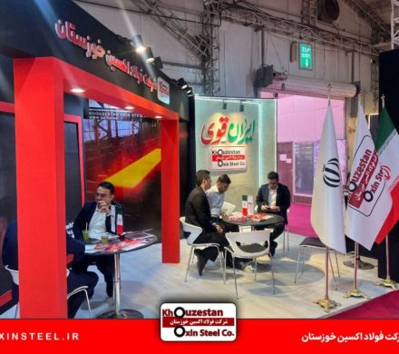حضور شرکت فولاد اکسین خوزستان در نمایشگاه جامع معدن و صنایع معدنی