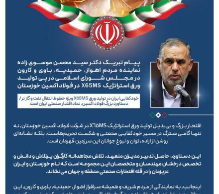 موسوی‌زاده نماینده مجلس؛ دستاورد بزرگ فولاد اکسین، نماد اقتدار صنعتی ایران است