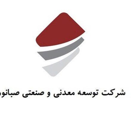 دعوت به بازدید از غرفه شرکت صبانور در نمایشگاه فولاد کیش