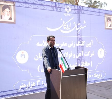 مدرسه ۹ کلاسه «غدیر ایرانیان» در اردکان کلنگزنی شد