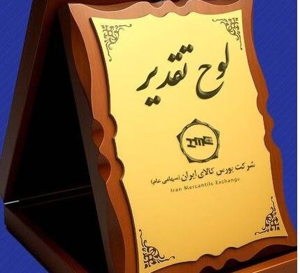 تجلیل وزیر اقتصاد از فولاد سنگان/ فولاد سنگان شرکت پیشرو در گواهی سپرده کالایی