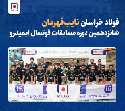 فولاد خراسان نایب‌قهرمان شانزدهمین دوره مسابقات فوتسال ایمیدرو شد