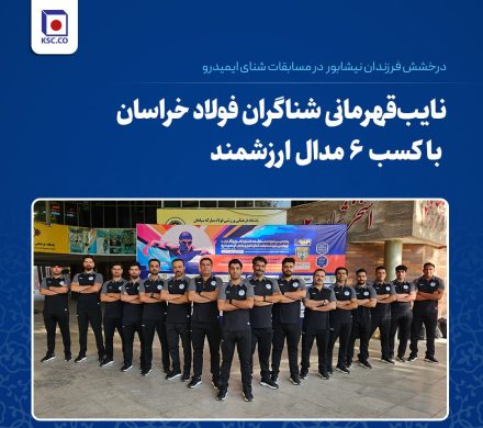 نایبقهرمانی شناگران فولاد خراسان با کسب ۶ مدال ارزشمند