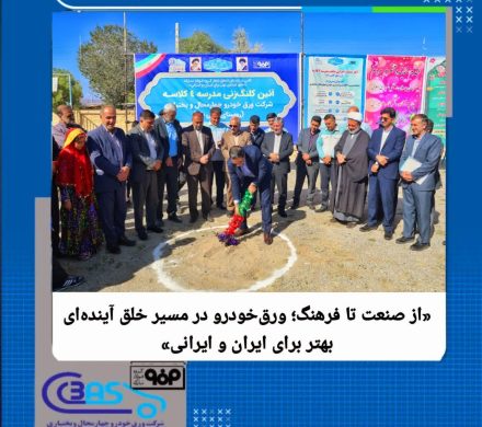 تداوم حرکت شرکت ورق خودرو در راستای تحقق شعار گروه فولاد مبارکه