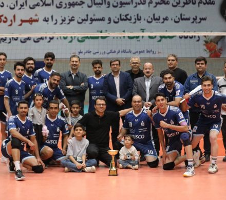 تیم شرکت آهن و فولاد غدیر ایرانیان قهرمان جام والیبال مجتمع صنعتی چادرملو شد