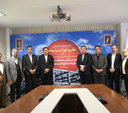 فولاد مباركه درصدد تأمین حداكثری نیاز تولیدكنندگان سازههای فولادی كشور است