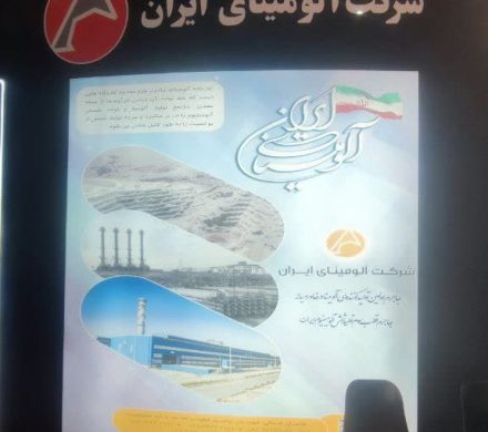 حضور شرکت آلومینای ایران در نمایشگاه بین‌المللی فولاد و معادن تبریز