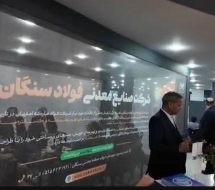 حضور فولادسنگان در نمایشگاه فولاد کیش