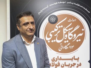 محیط زیست و اقتصاد چرخشی شرط اصلی اجرای پروژههای توسعهای فولاد مبارکه