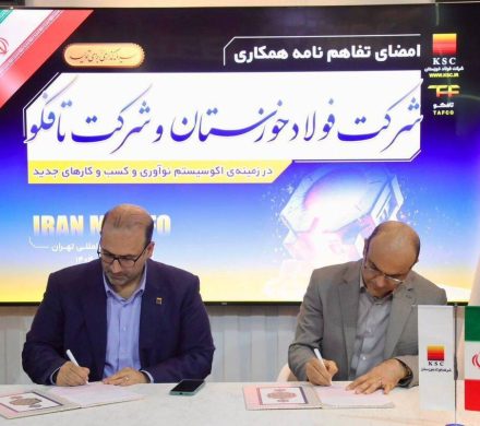 فولاد خوزستان سه تفاهم‌نامه همکاری صنعتی و فناورانه امضا کرد