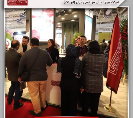 حضور فعال ایریتک در ایران متافو ۲۰۲۵