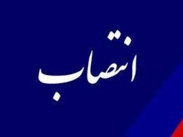«علی پناهیینگیقشلاق» به عنوان مدیرعامل شرکت سرمایهگذاری صندوق بازنشستگی کشوری منصوب شد
