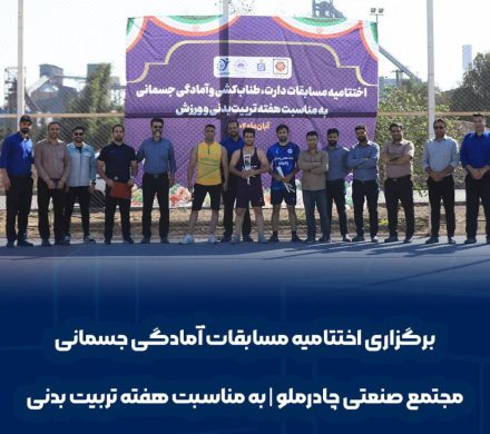 تنها نماینده «غدیر ایرانیان» قهرمان آمادگی جسمانی «مجتمع صنعتی چادرملو» شد