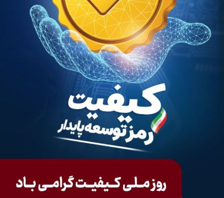 ارتقای کیفیت محور اصلی استراتژیهای تولید و توسعه فولاد خوزستان