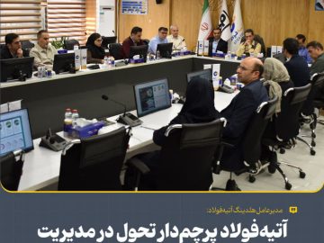 در نخستین نشست کارگروه «آتیههاب» مطرح شد؛ آتیهفولاد پرچمدار تحول در مدیریت پسماند فولادی