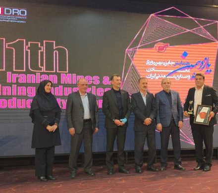 در یازدهمین همایش جایزه بهرهوری معادن و صنایع معدنی؛ ارفع تندیس برنزین پیشتازان بهرهوری را دریافت کرد