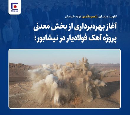 آغاز بهرهبرداری از بخش معدنی پروژه آهک فولادیار در نیشابور/ پایداری زنجیره تأمین فولاد خراسان تقویت و تضمین شد