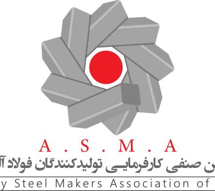 کتاب «گزارشهای تحلیلی سودآوری و صادرات و واردات صنعت فولاد ایران» توسط انجمن تولیدکنندگان فولاد آلیاژی منتشر شد
