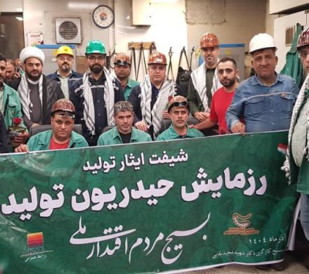 تقدیر از کارگران بخش تولید فولاد خوزستان به مناسبت هفته بسیج و با حضور معاونان بهرهبرداری و منابع انسانی و امور اجتماعی
