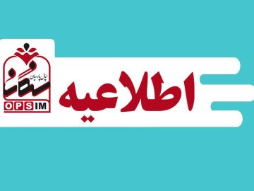 اپال پارسیان سنگان با هدف واگذاری سهام شرکت تعاونی معدنیار صنعت خواف آگهی فروش منتشر کرد