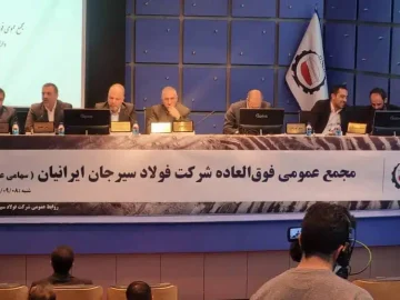 تصویب افزایش سرمایه فولاد سیرجان ایرانیان به ۱۷۰ هزار میلیارد ریال