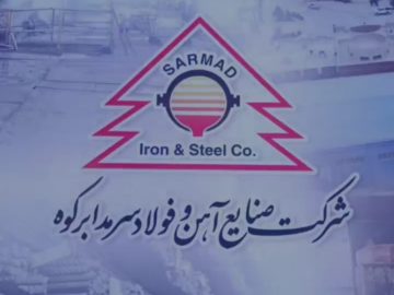 حضور شرکت فولاد سرمد ابرکوه در بیست و دومین نمایشگاه بینالمللی متافو