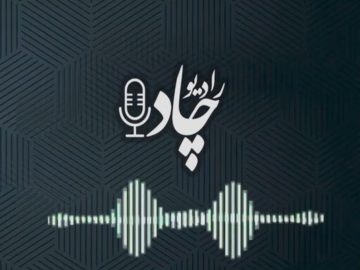 در قسمت هفدهم رادیوچاد بشنوید؛ از رونمایی «سولارواش» بومی تا جهش راندمان نیروگاه‌های خورشیدی