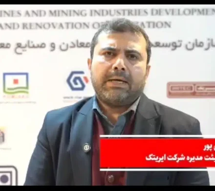 فردوسی‌پور عضو هیات مدیره شرکت ایریتک عنوان کرد: ساخت کارخانه طلای سقز توسط متخصصان ایرانی ایریتک