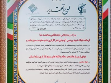 افتخارآفرینی پایگاه بسیج کارگری شرکت آلومینای ایران در چهاردهمین جشنواره مالک اشتر استان