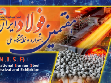 «هفتمین جشنواره و نمایشگاه ملی فولاد ایران» ۲۳ تا ۲۵ دیماه در برج میلاد برگزار میشود