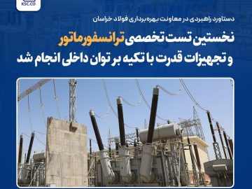نخستین تست تخصصی ترانسفورماتور و تجهیزات قدرت با تکیه بر توان داخلی انجام شد