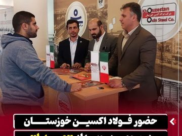 حضور فولاد اکسین خوزستان در سومین رویداد «صدرا»