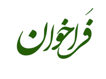 فراخوان انجمن تولیدکنندگان فولاد ایران برای طرحهای فناورانه زنجیره معدن و فولاد