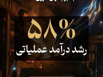 تصمیم پرریسک، اما موفق؛ خرید برق گرانتر، مانع توقف تولید و افت سودآوری ارفع شد