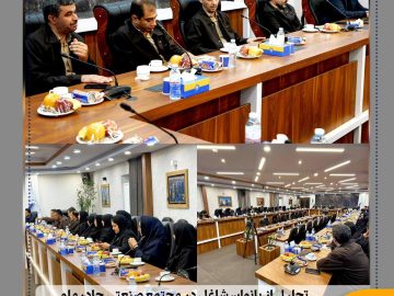 تجلیل از بانوان شاغل در مجتمع صنعتی چادرملو به مناسبت میلاد حضرت فاطمه زهرا (سلاماللهعلیها) و روز زن