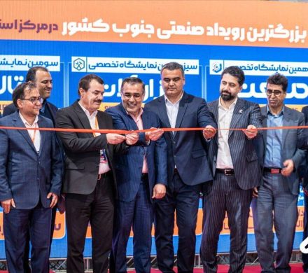 حضور پررنگ شرکت فولاد غدیر نی‌ریز در بزرگ‌ترین رویداد صنعتی جنوب کشور