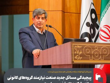 پیچیدگی مسائل جدید صنعت نیازمند گروههای کانونی و اندیشکدههای تخصصی است/ اگر برای آینده برنامهریزی نکنیم، چالشهای ده سال آینده چند برابر خواهد شد