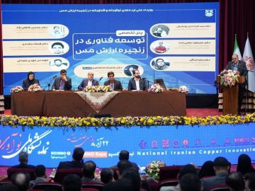 پنل تخصصی “توسعه فناوری در زنجیره ارزش مس”